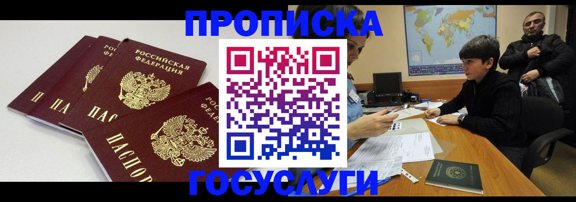 прописка для военкомата в Североморске