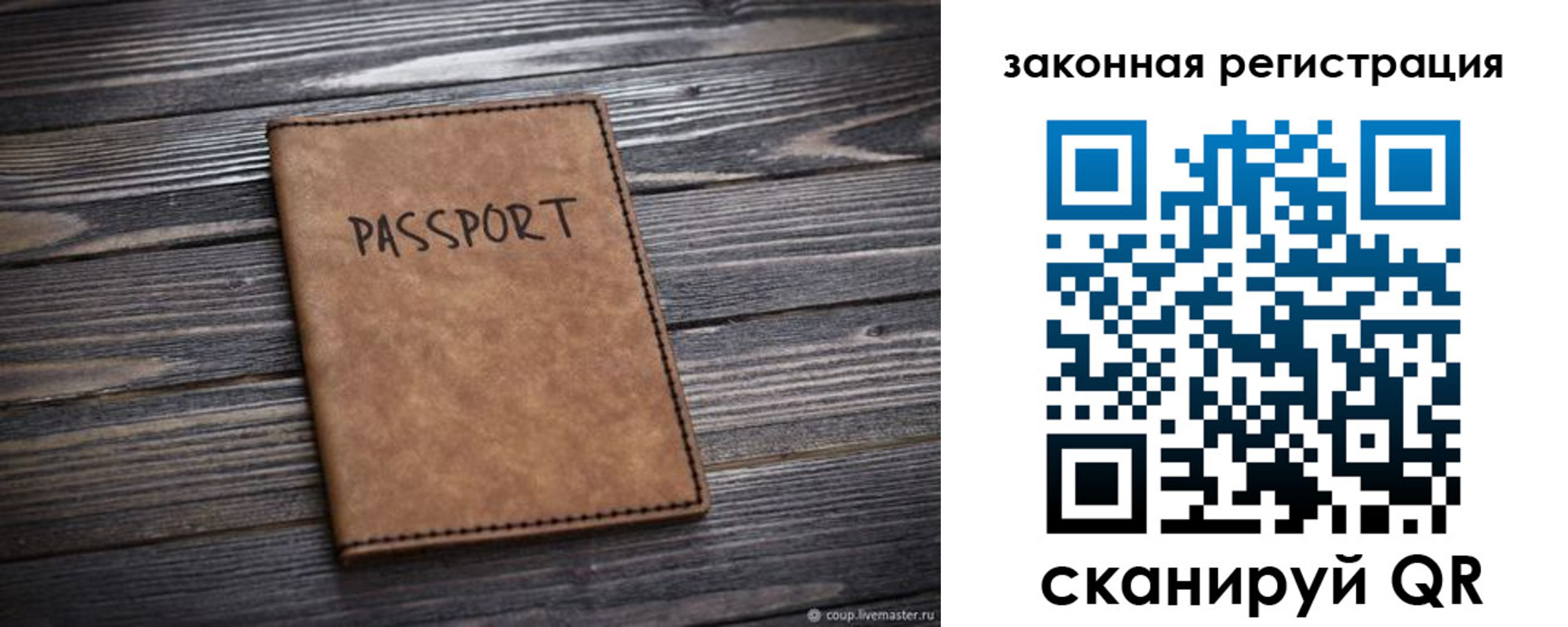 прописка для работы в Североморске