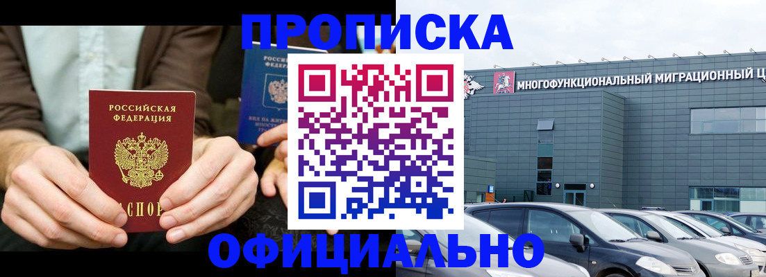 временная регистрация законно в Североморске