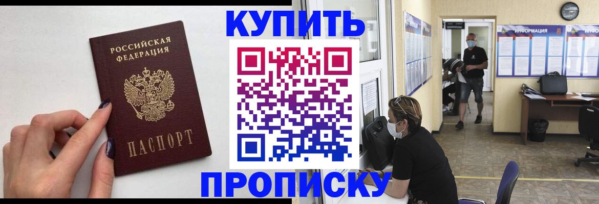 прописка гарантия в Североморске