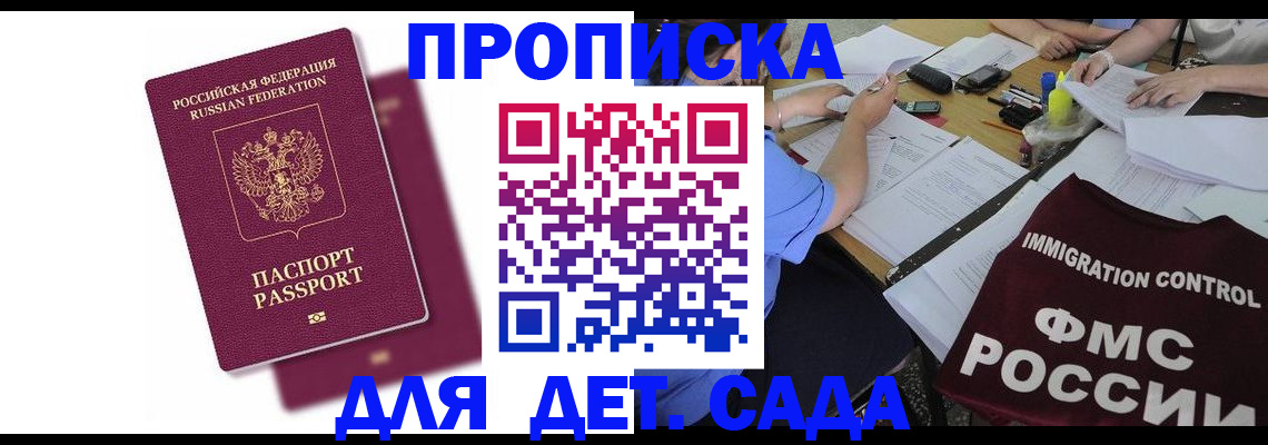 прописка для военкомата в Североморске