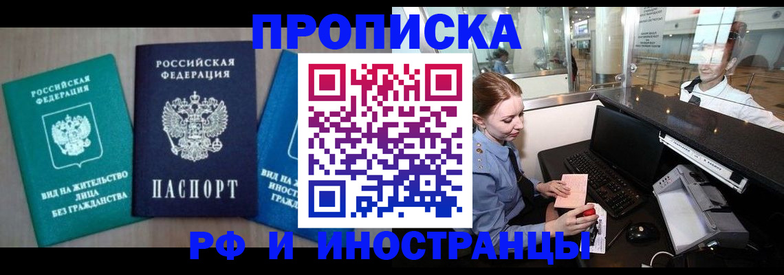 прописка законно в Североморске