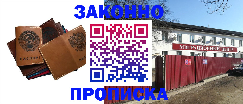 прописка иностранных граждан в Североморске
