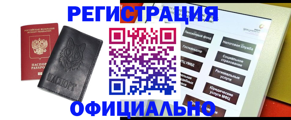 временная регистрация надежно в Североморске