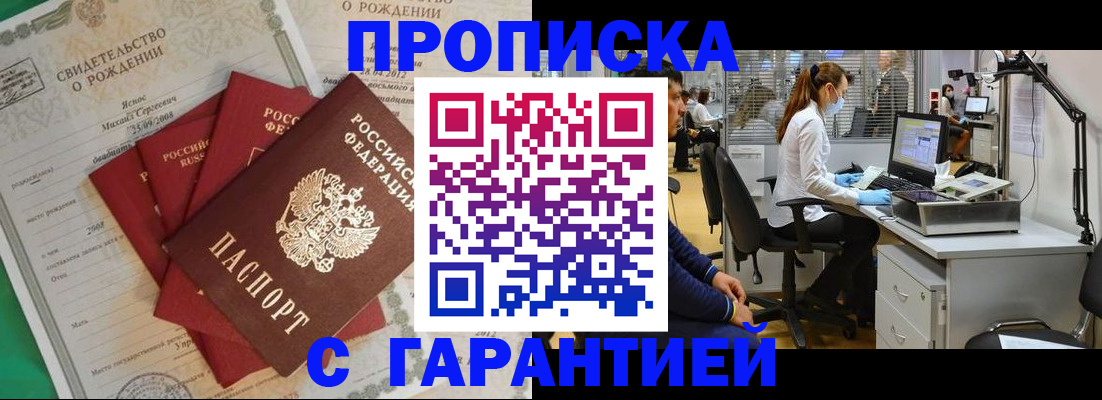 прописка ребенка в Североморске