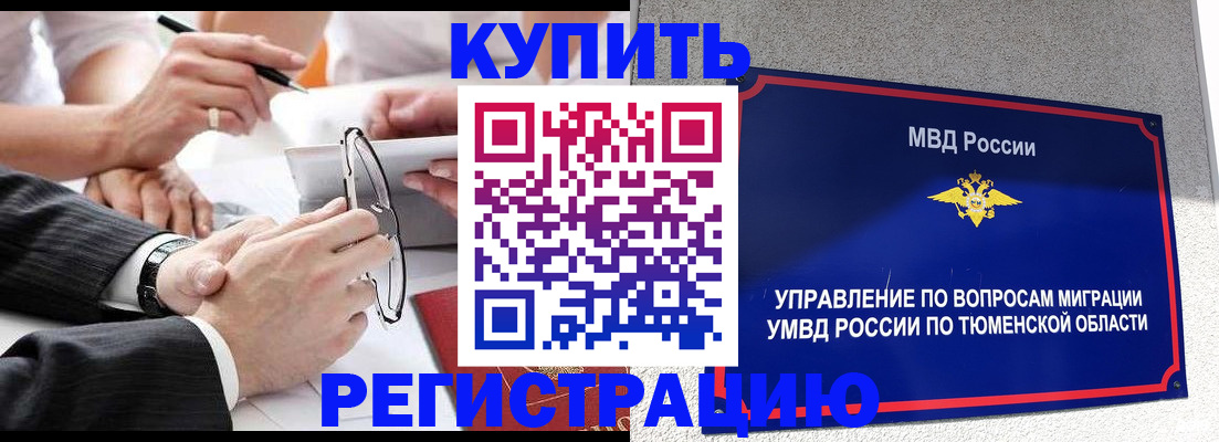 прописка ребенка в Североморске