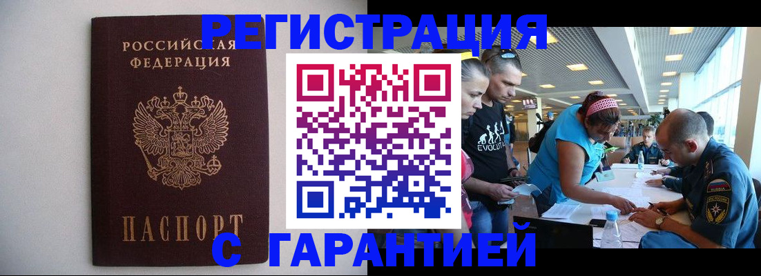 временная регистрация гарантия в Североморске